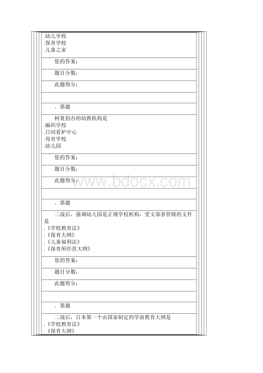 学前比较教育学同名40078Word文件下载.docx_第2页