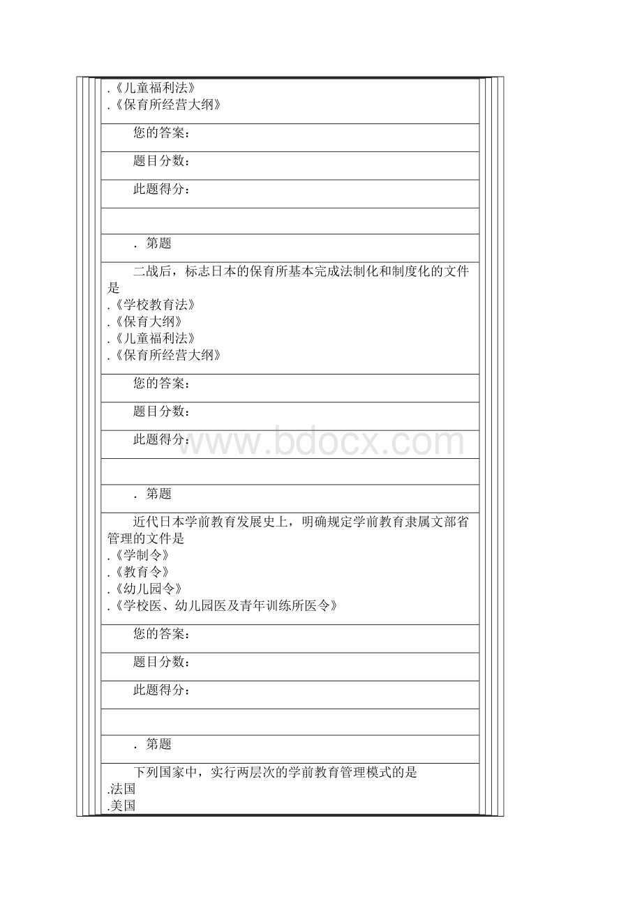 学前比较教育学同名40078Word文件下载.docx_第3页