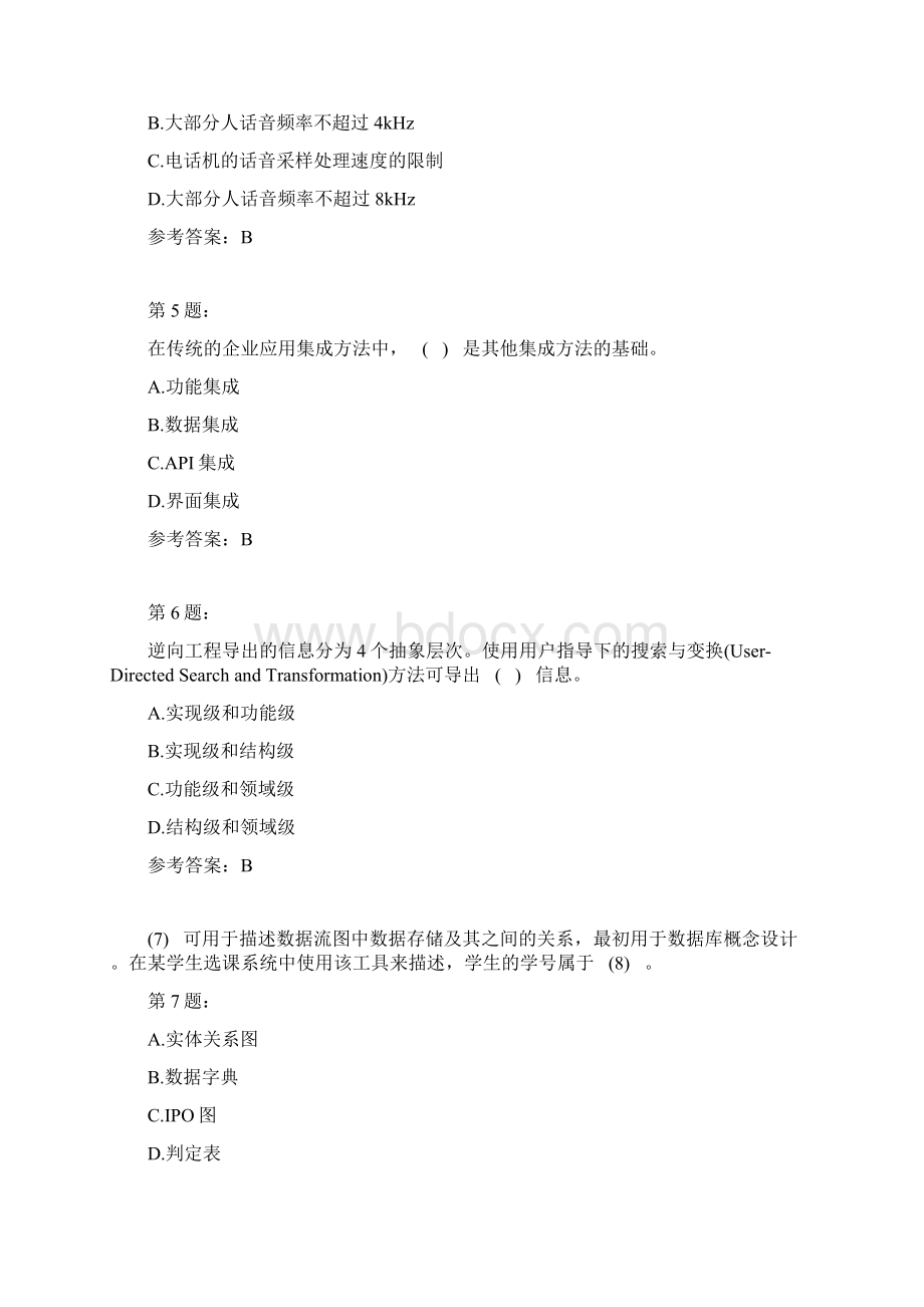 系统分析师分类模拟18.docx_第2页