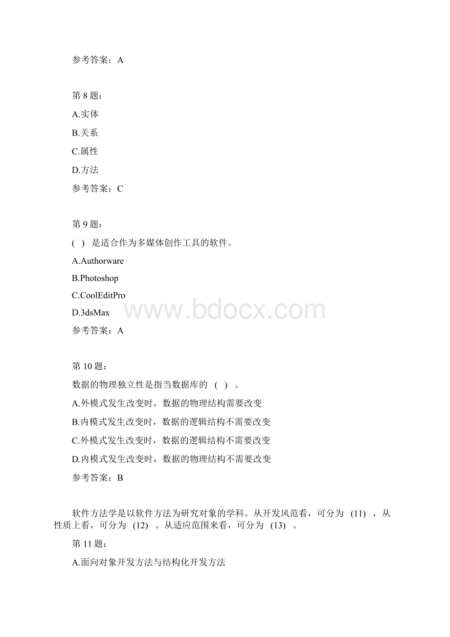 系统分析师分类模拟18.docx_第3页