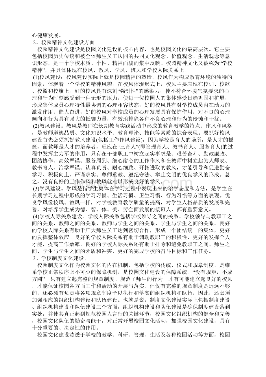 中小学校长培训资料《新形势下如何做好校园文化建设》doc.docx_第2页