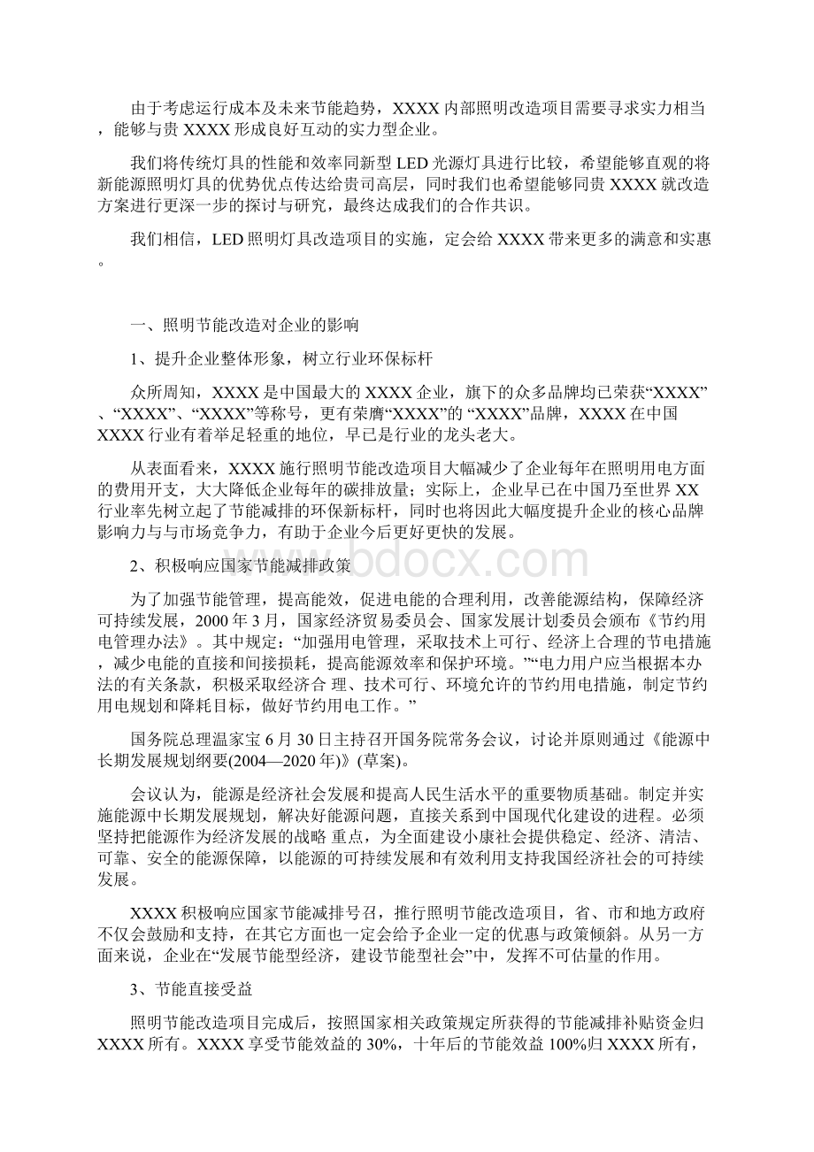 照明节能改造方案设计.docx_第2页