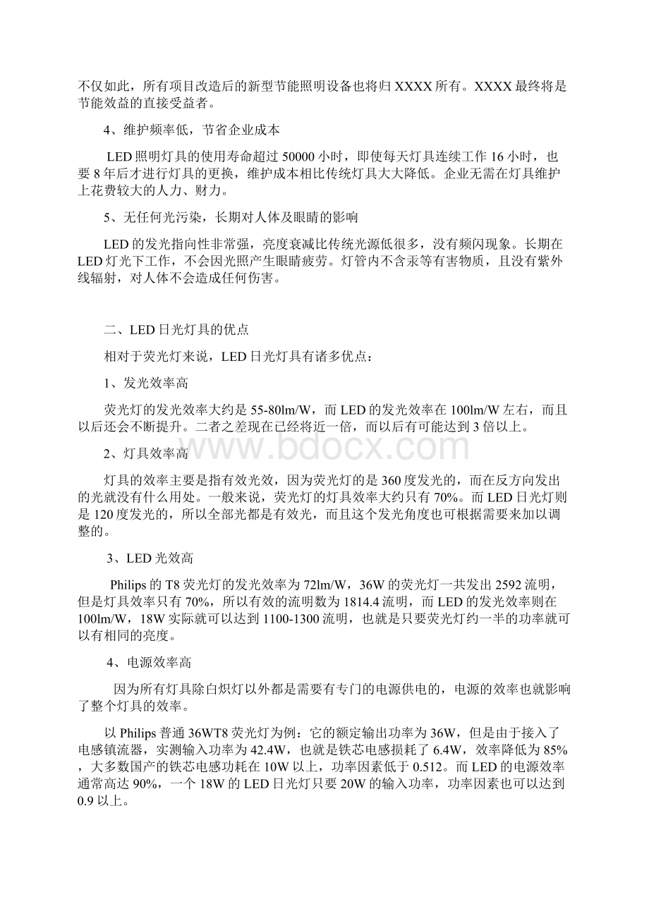 照明节能改造方案设计.docx_第3页