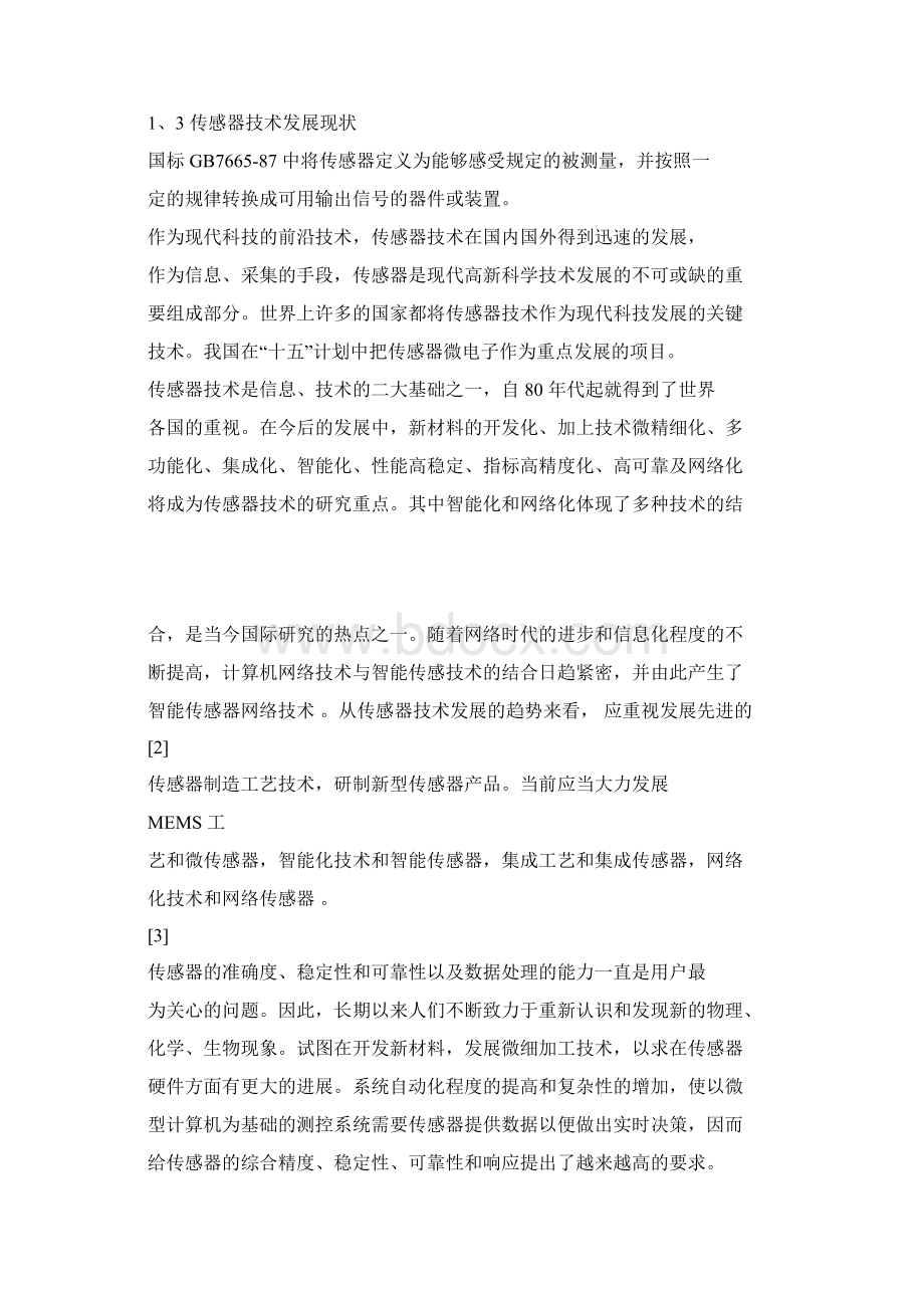 温湿度检测设计毕业论文.docx_第3页