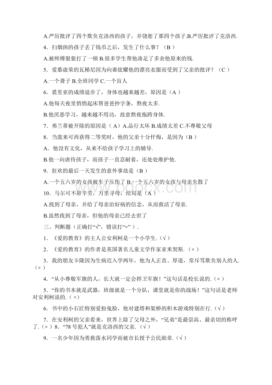 四年级爱的教育阅读题与答案二套.docx_第2页