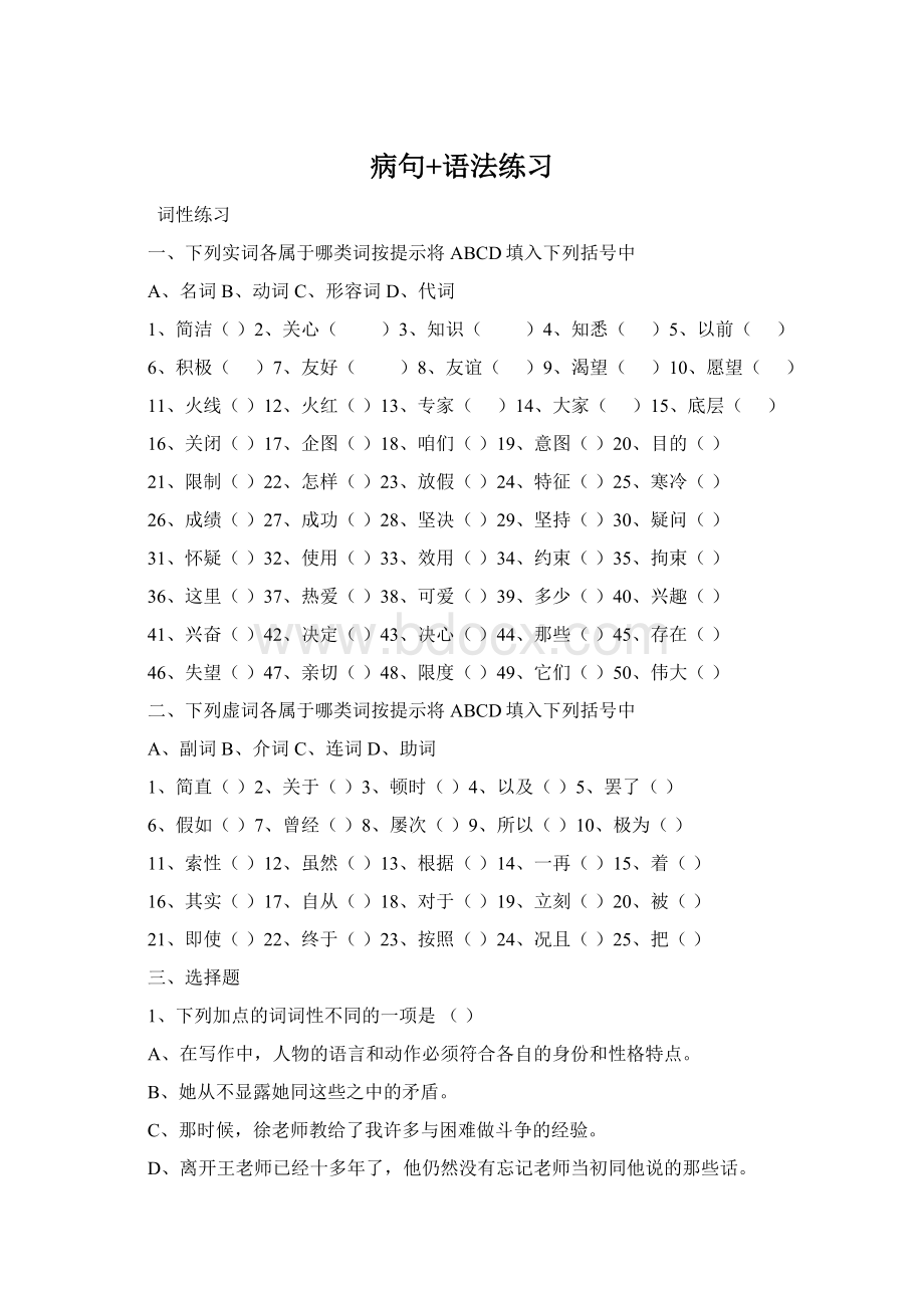 病句+语法练习Word下载.docx_第1页