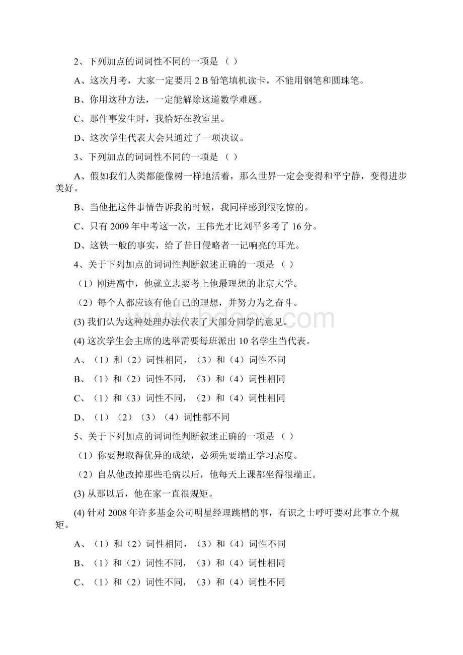 病句+语法练习Word下载.docx_第2页