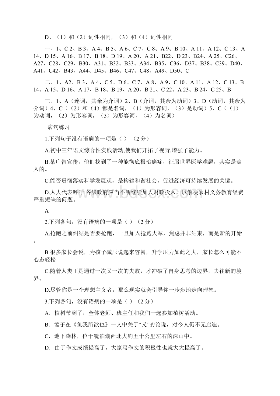 病句+语法练习Word下载.docx_第3页