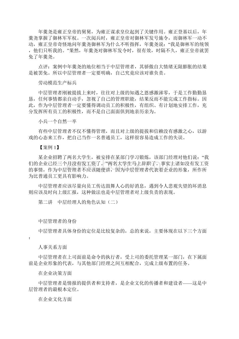 中层经理人的角色认知.docx_第2页