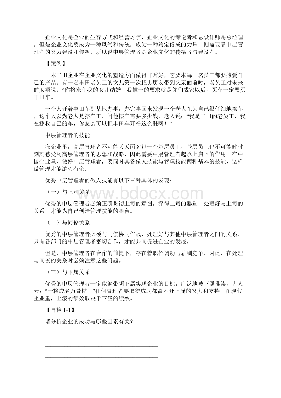 中层经理人的角色认知.docx_第3页