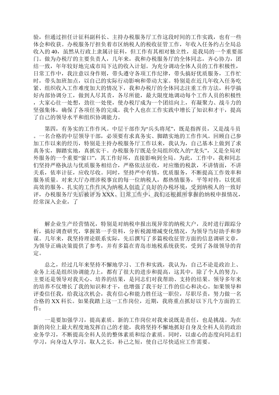 税务局中层领导干部竞职答辩书.docx_第2页