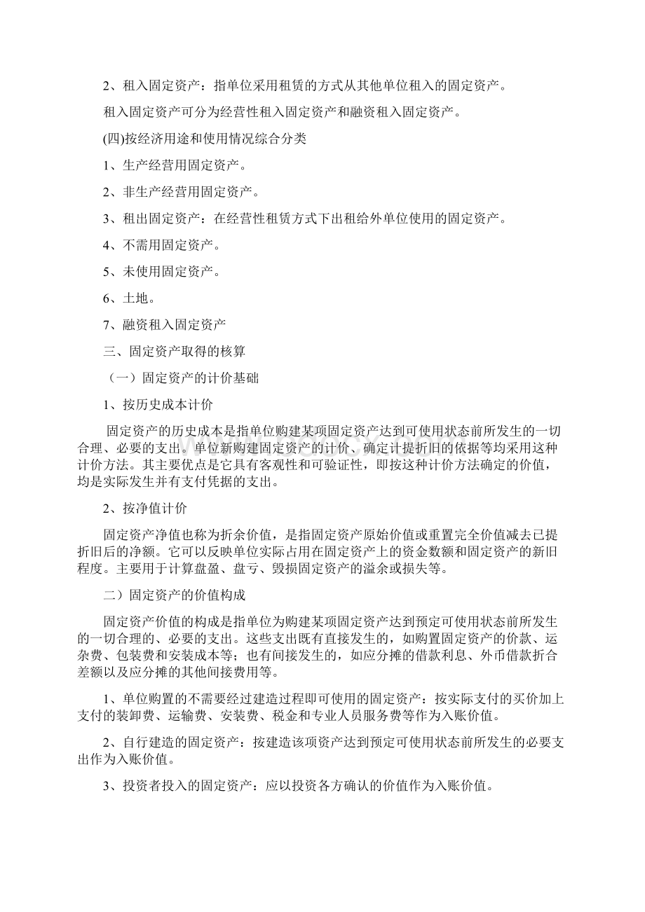 08固定资产与无形资产的核算doc.docx_第2页