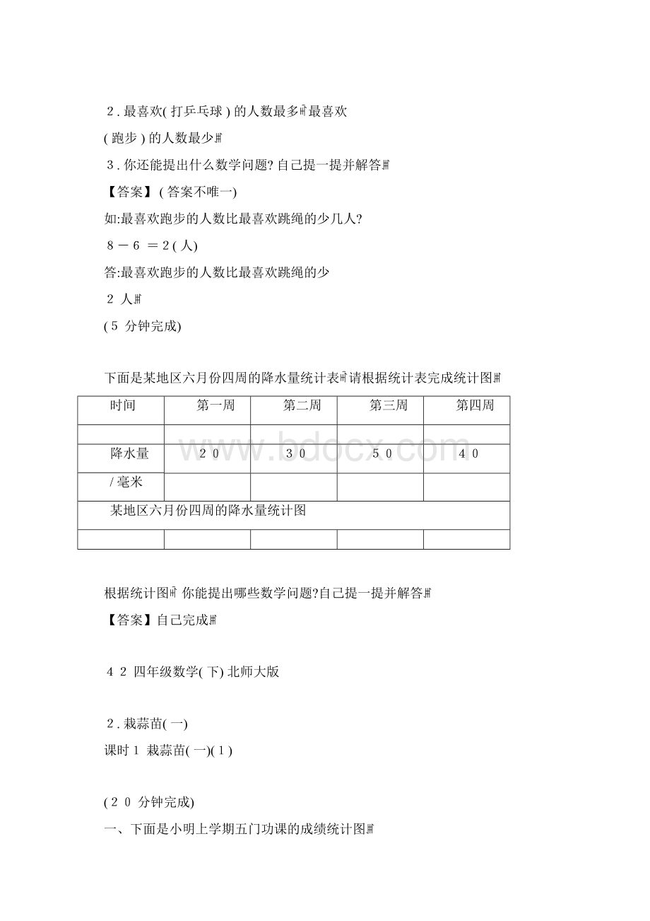 四年级下册数学同步全练第六单元北师大版附答案Word下载.docx_第2页