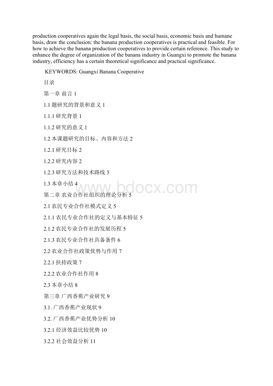 基于合作社的香蕉生产模式探讨.docx_第2页