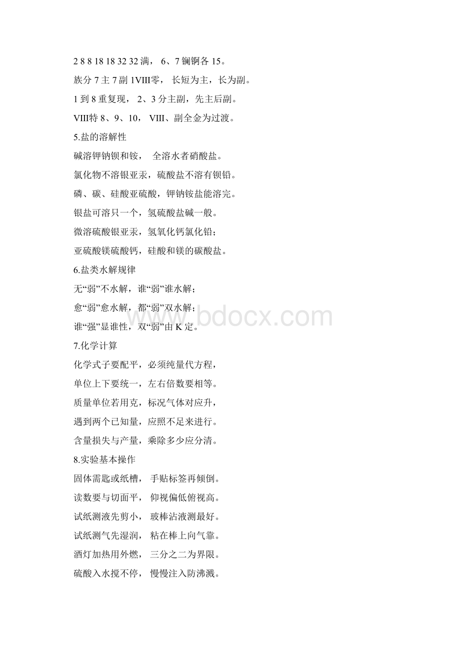 高考冲刺必备57条理综知识速记口诀.docx_第2页