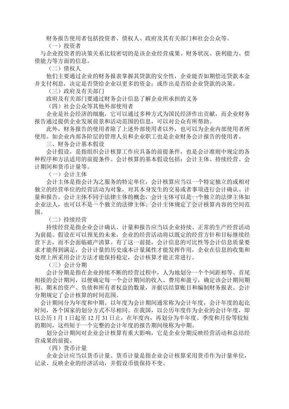 中级财务会计备课笔记Word格式.docx_第3页