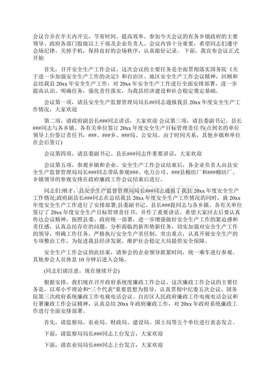 领导在安全生产会议上的主持词.docx_第3页