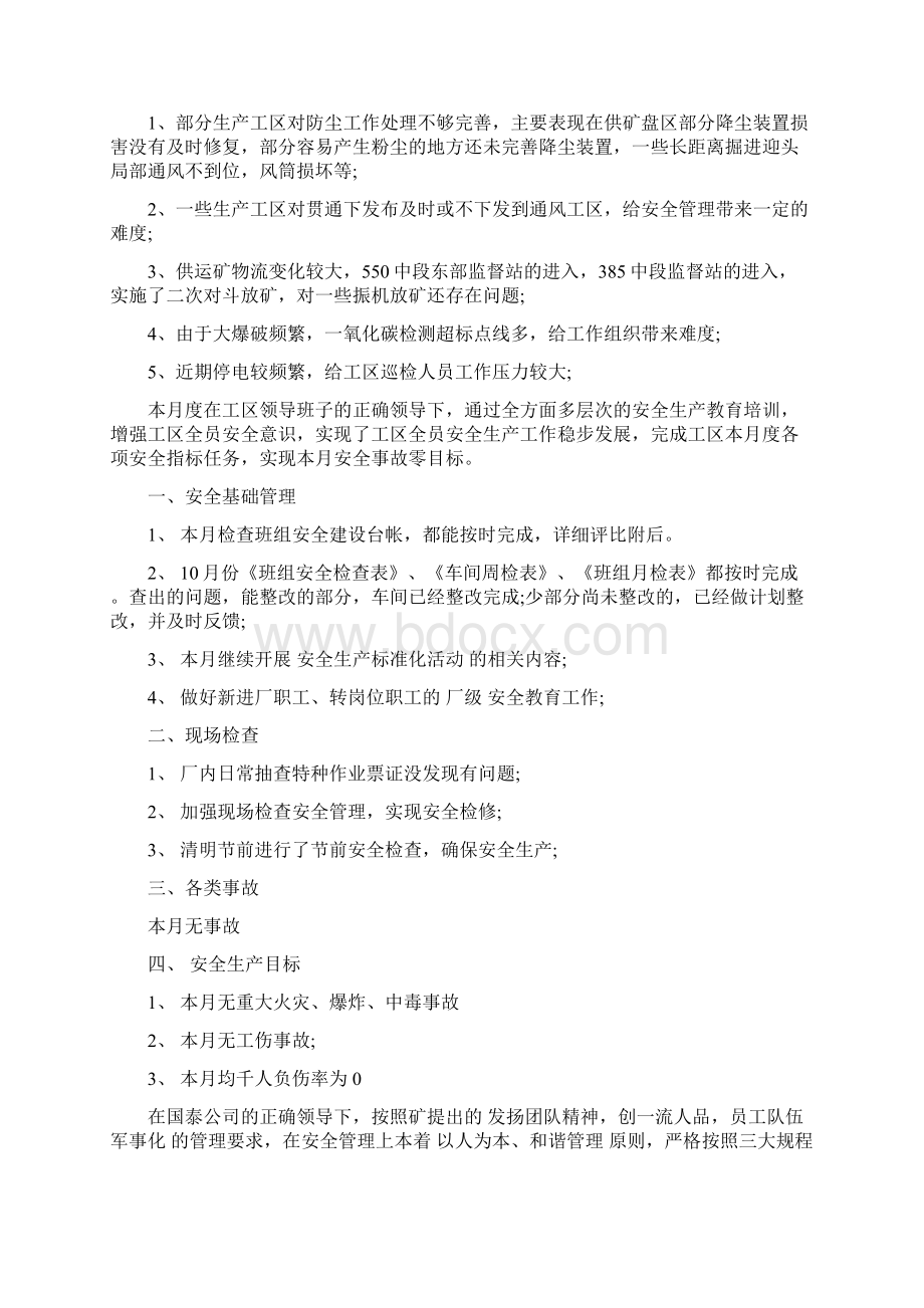 十月份安全员工作总结可编辑版Word文档下载推荐.docx_第2页