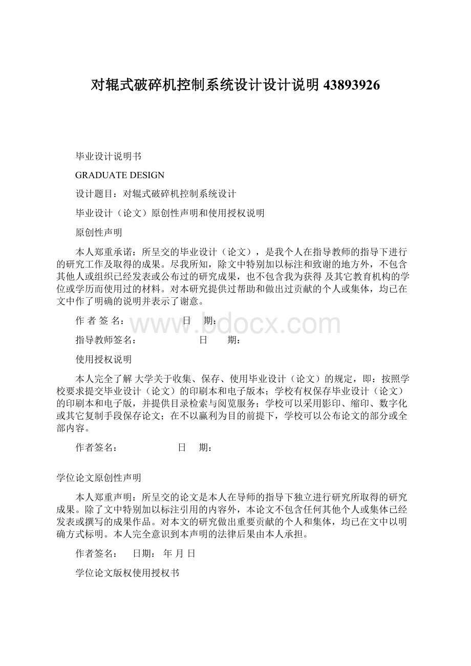 对辊式破碎机控制系统设计设计说明43893926Word文件下载.docx