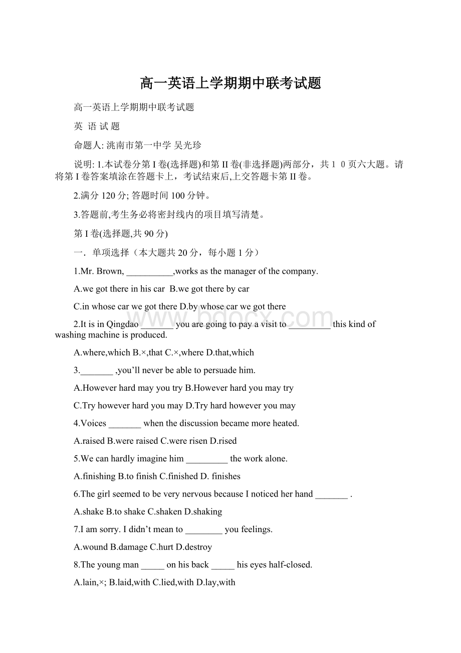 高一英语上学期期中联考试题Word下载.docx