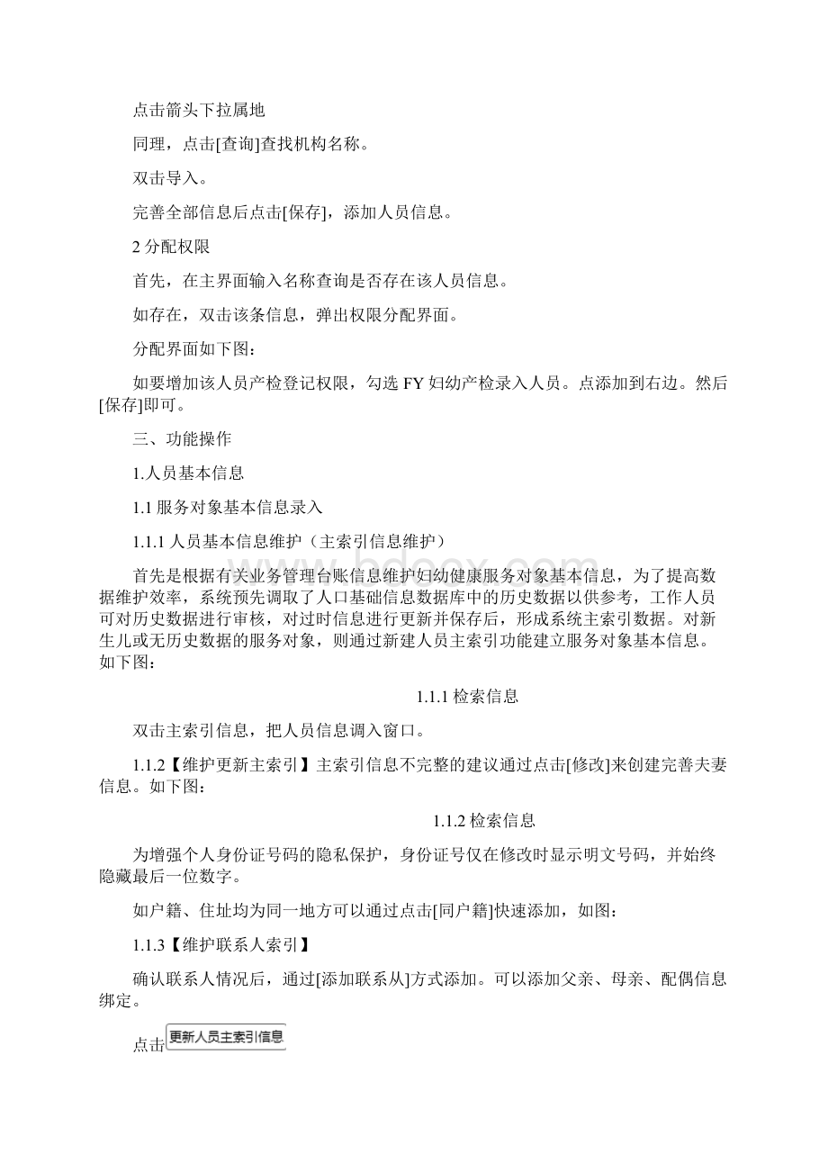 妇幼系统操作说明v20Word文档下载推荐.docx_第2页