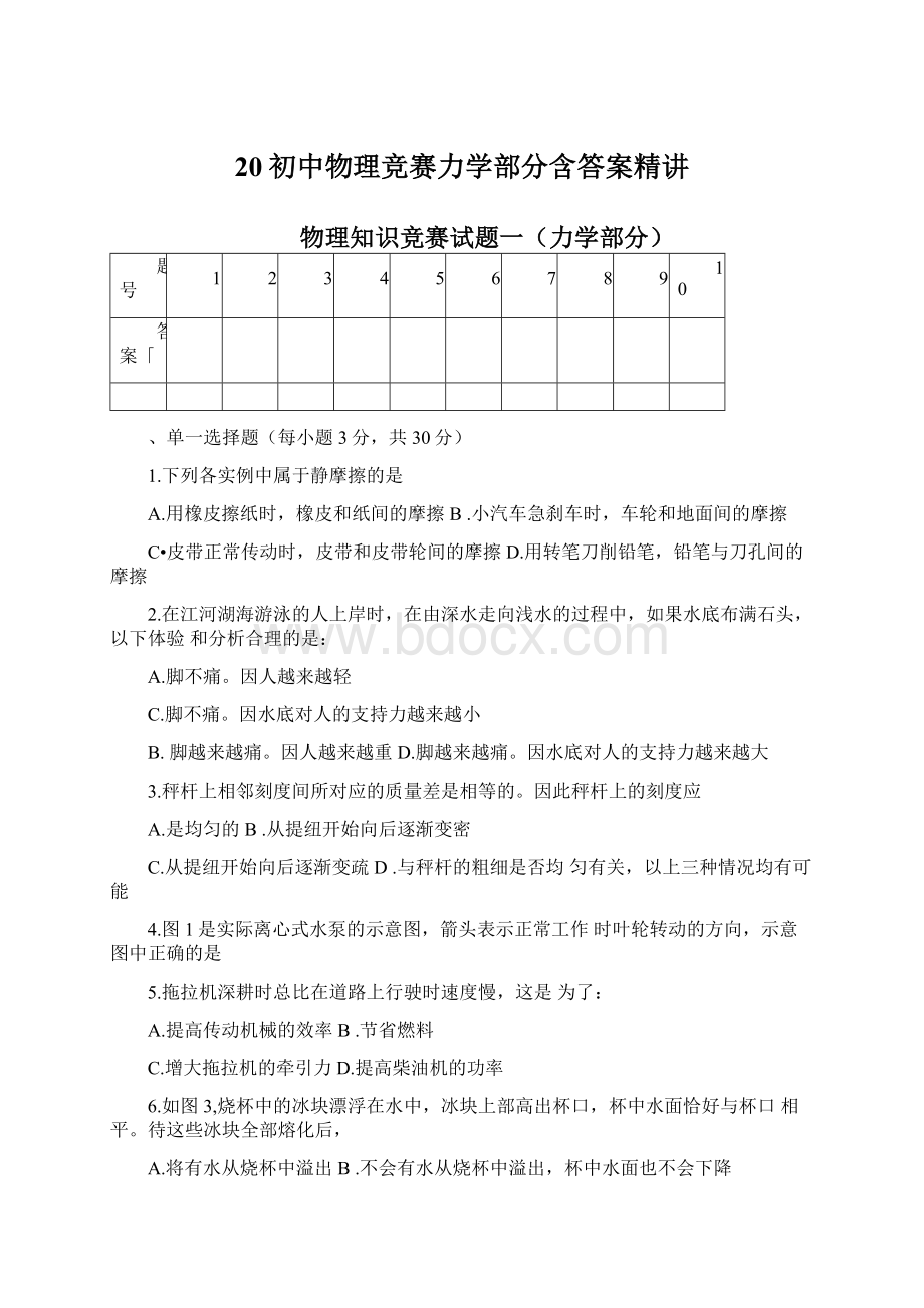 20初中物理竞赛力学部分含答案精讲.docx_第1页