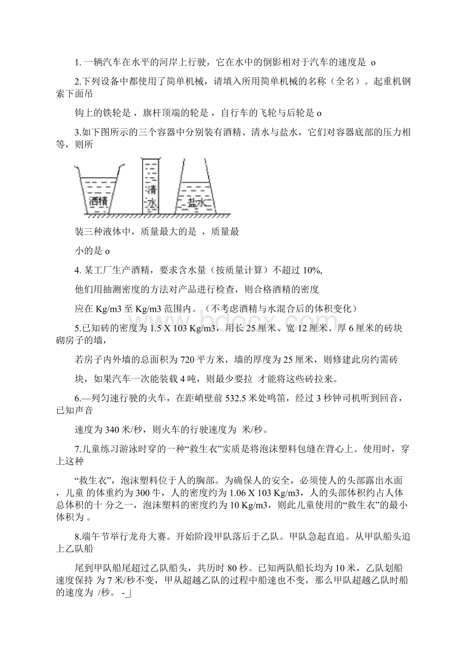 20初中物理竞赛力学部分含答案精讲.docx_第3页