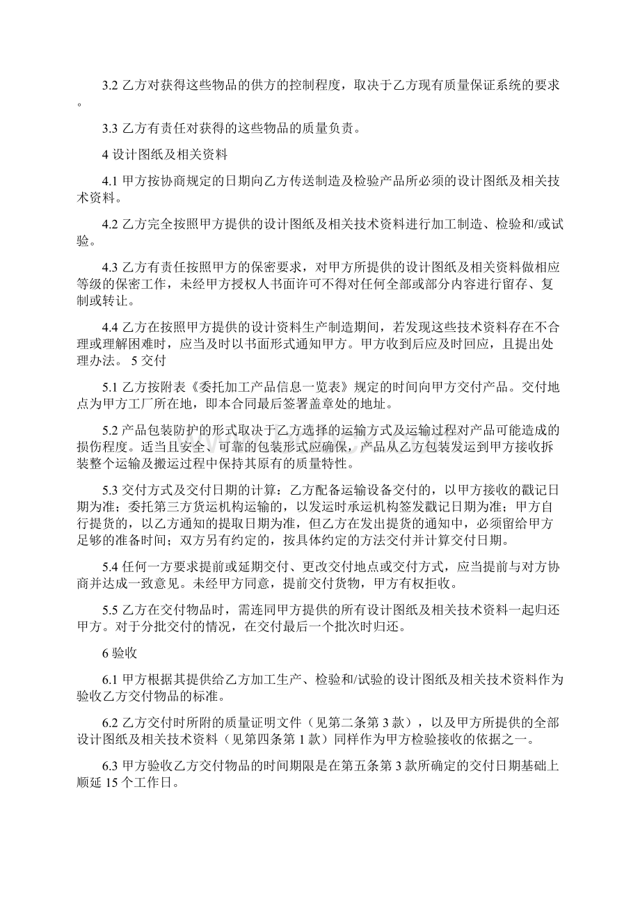 合同法委托加工合同.docx_第2页