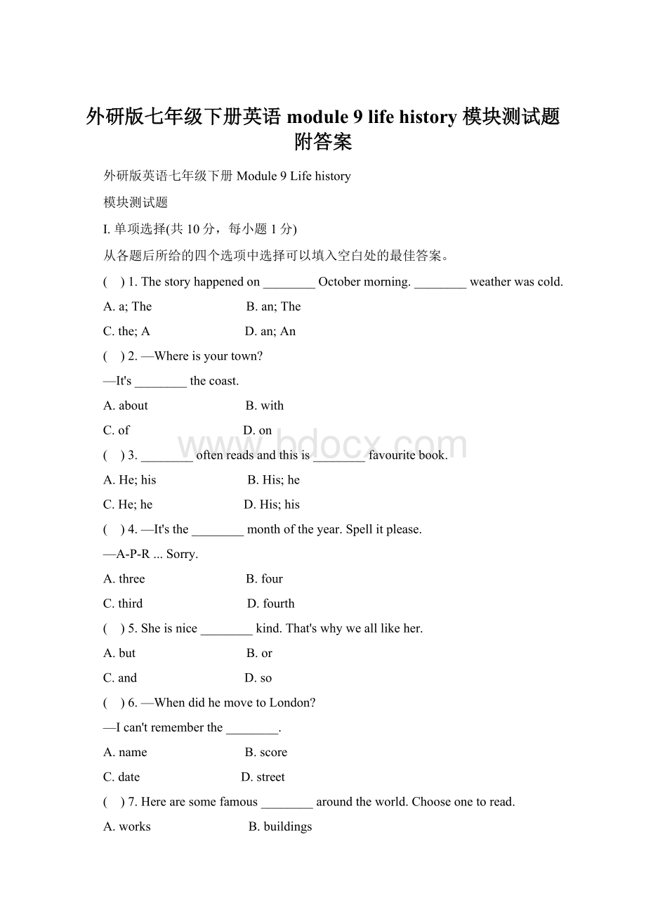 外研版七年级下册英语module 9 life history 模块测试题 附答案.docx