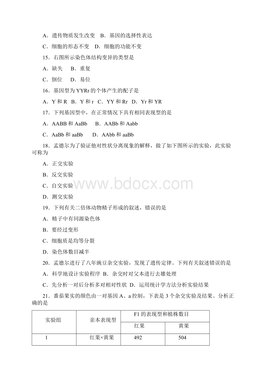 江苏省盐城市学年高一下学期期末考试生物word版有答案.docx_第3页