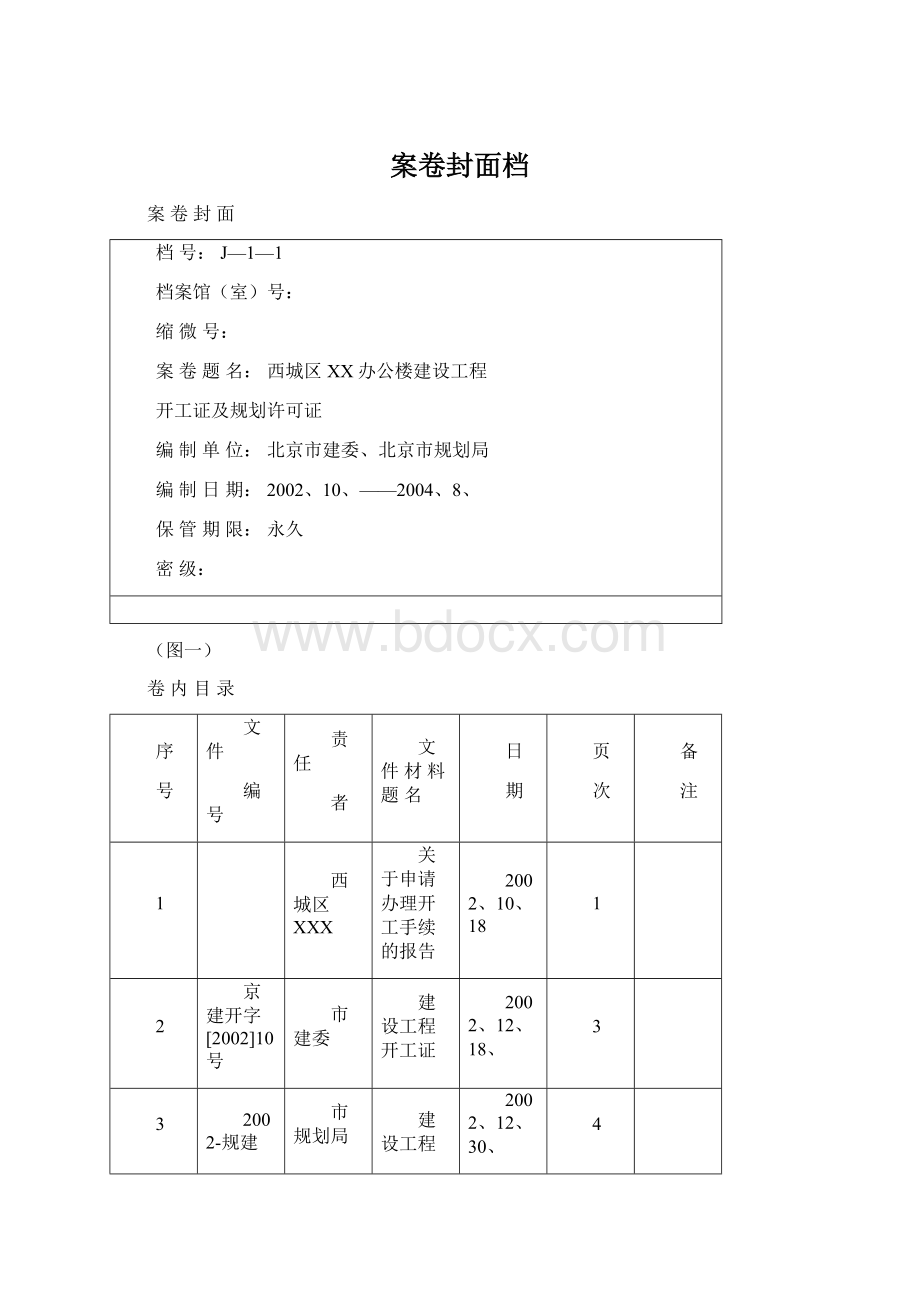 案卷封面档.docx_第1页