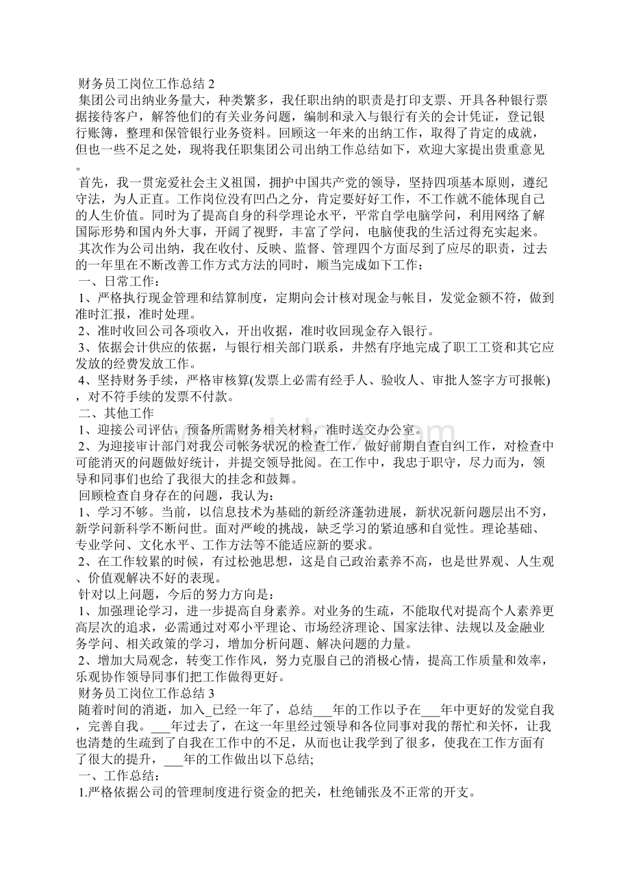 财务员工岗位工作总结最新.docx_第2页