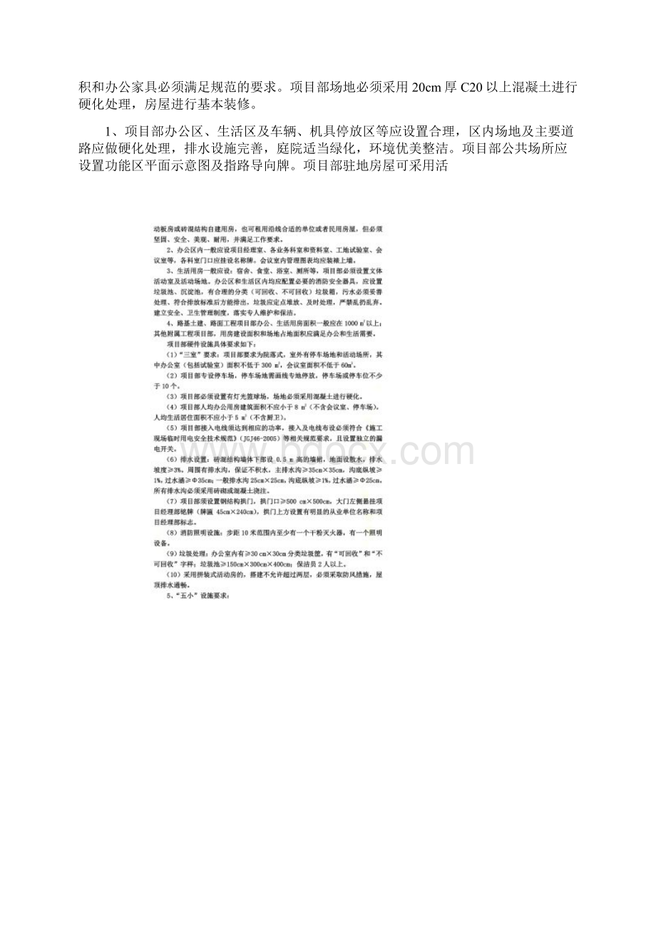 施工单位工地驻地建设标准化建设实施方案.docx_第2页