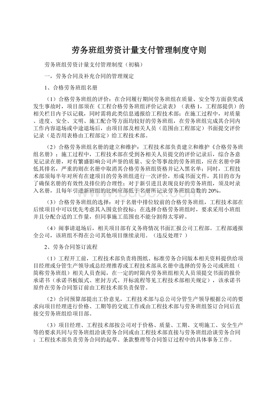 劳务班组劳资计量支付管理制度守则.docx