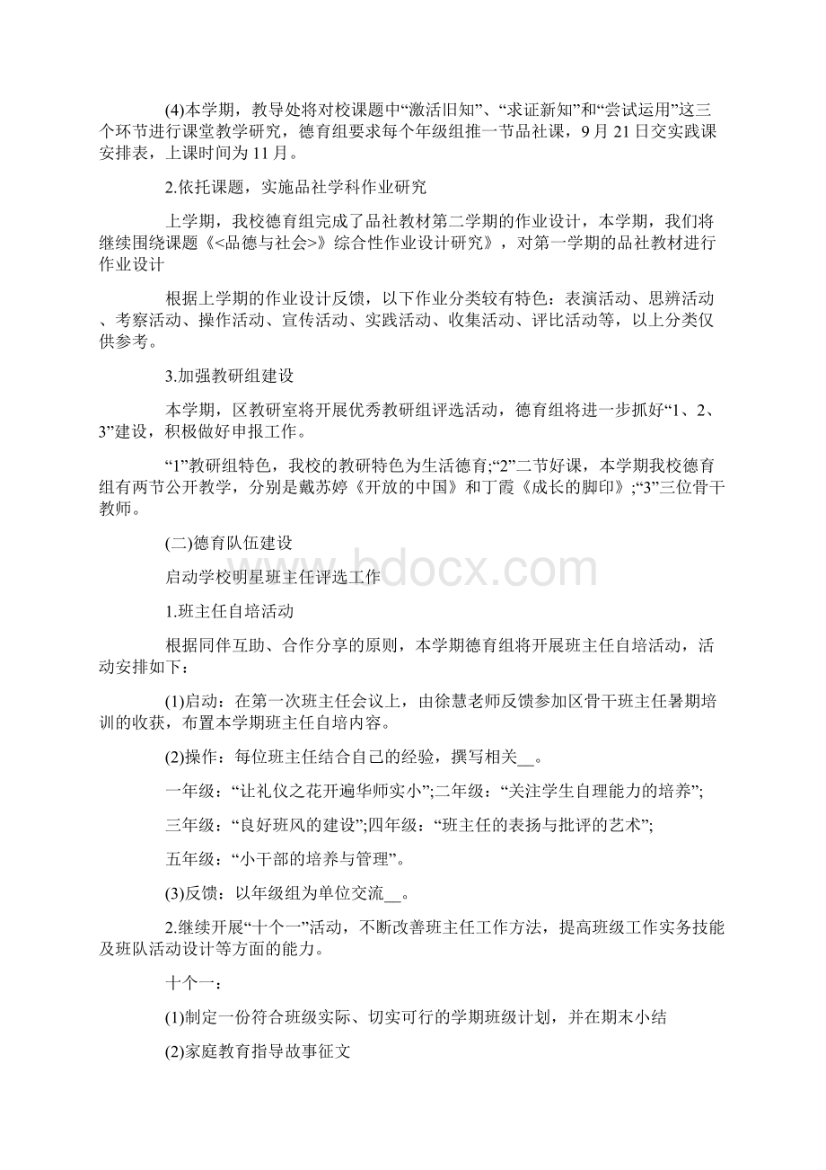 德育工作计划九篇.docx_第2页