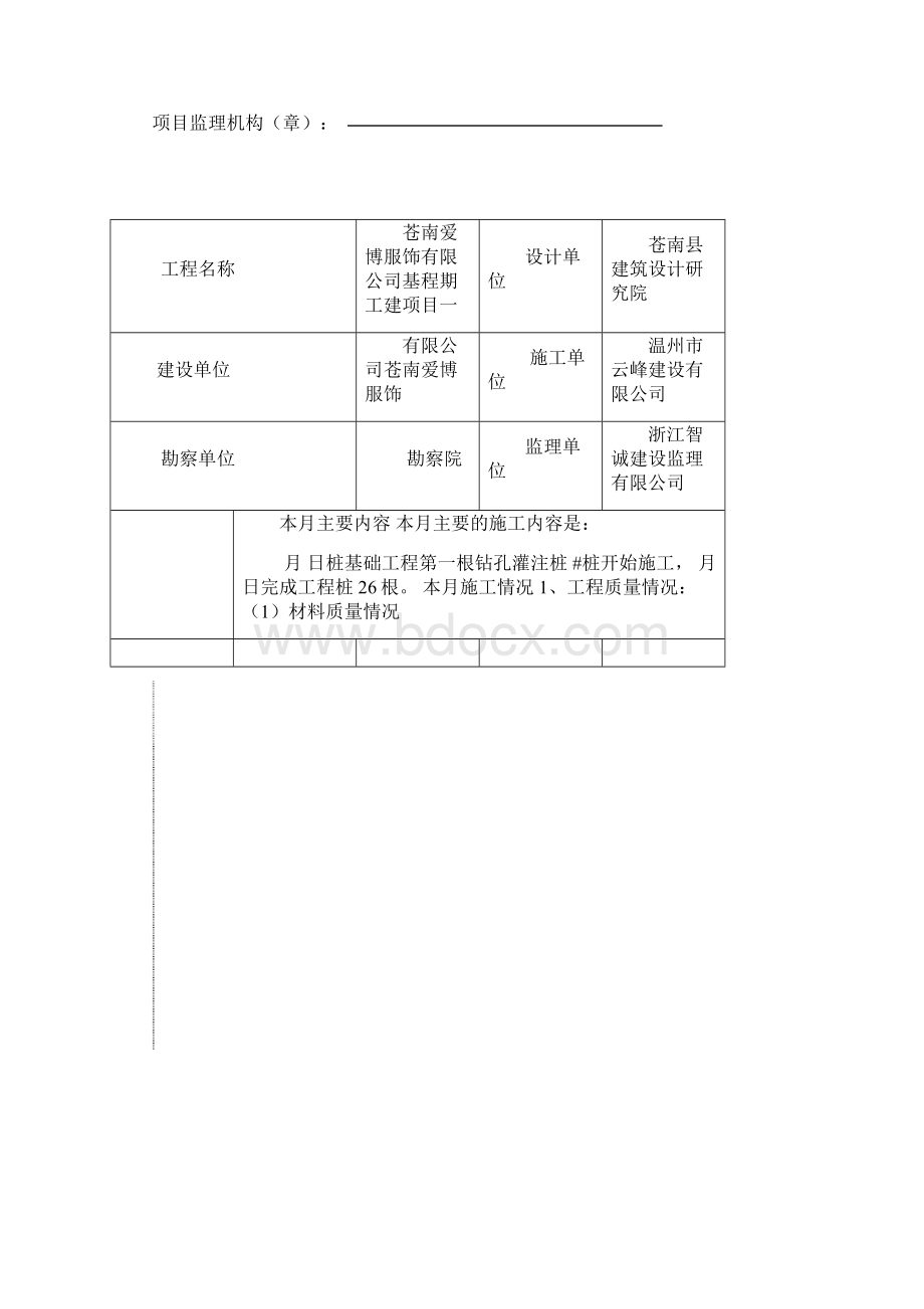 监理月报最新Word下载.docx_第2页