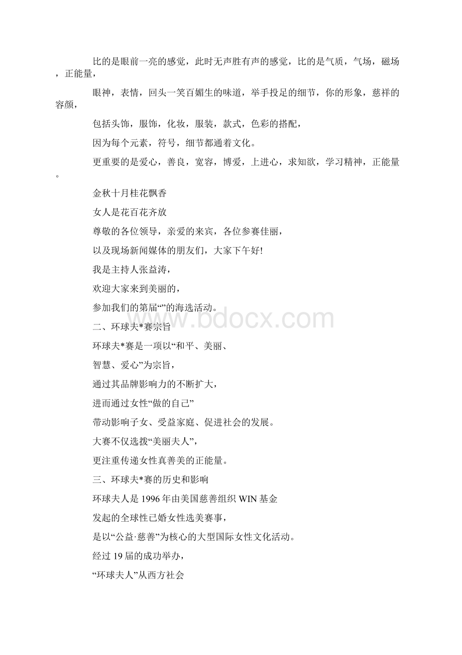 选美大赛主持词开场白怎么写.docx_第3页