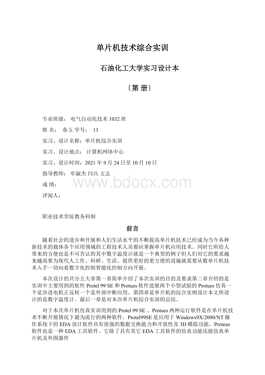 单片机技术综合实训.docx_第1页