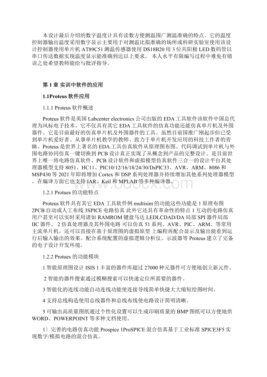 单片机技术综合实训Word下载.docx_第2页