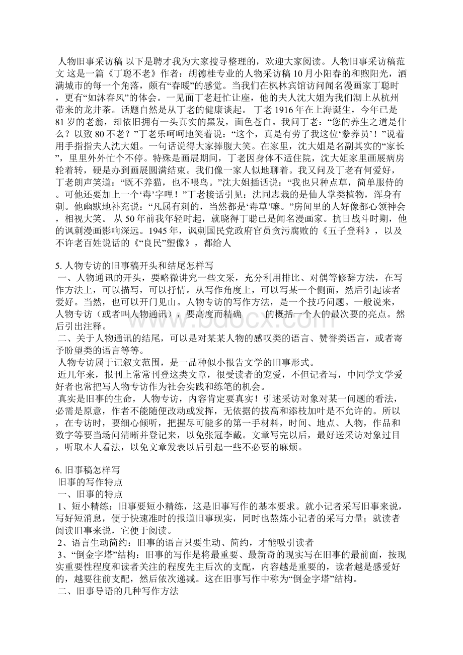 人物新闻稿怎么写Word格式.docx_第3页