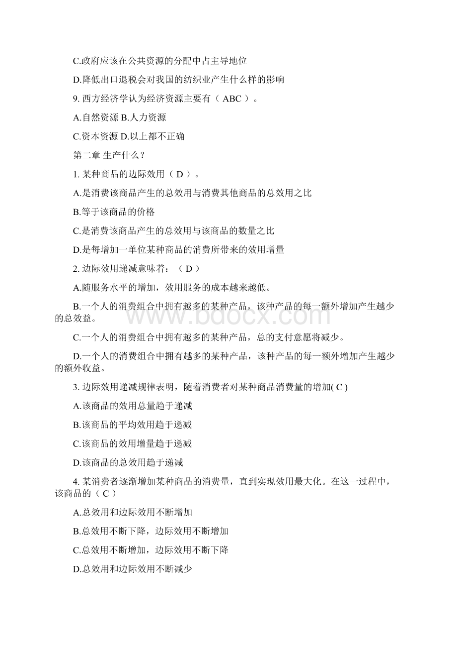 练习华南理工大学网络继续教育经济学原理随堂练习.docx_第2页