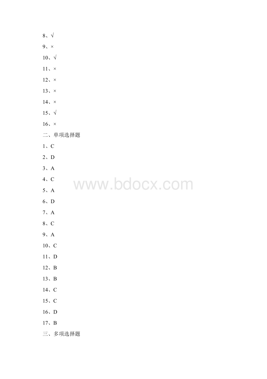 政治经济学课后练习参考答案.docx_第3页