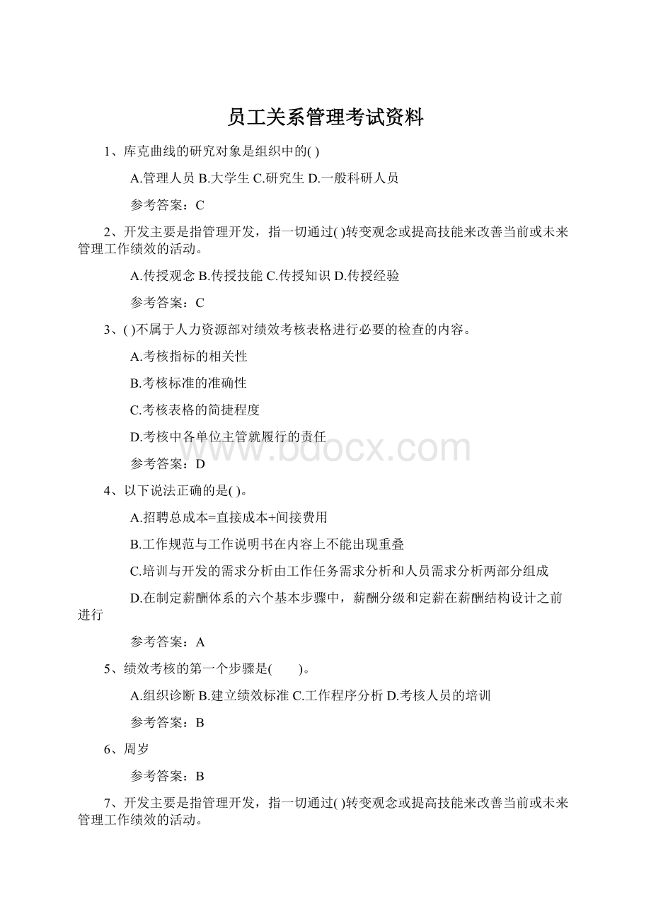 员工关系管理考试资料.docx