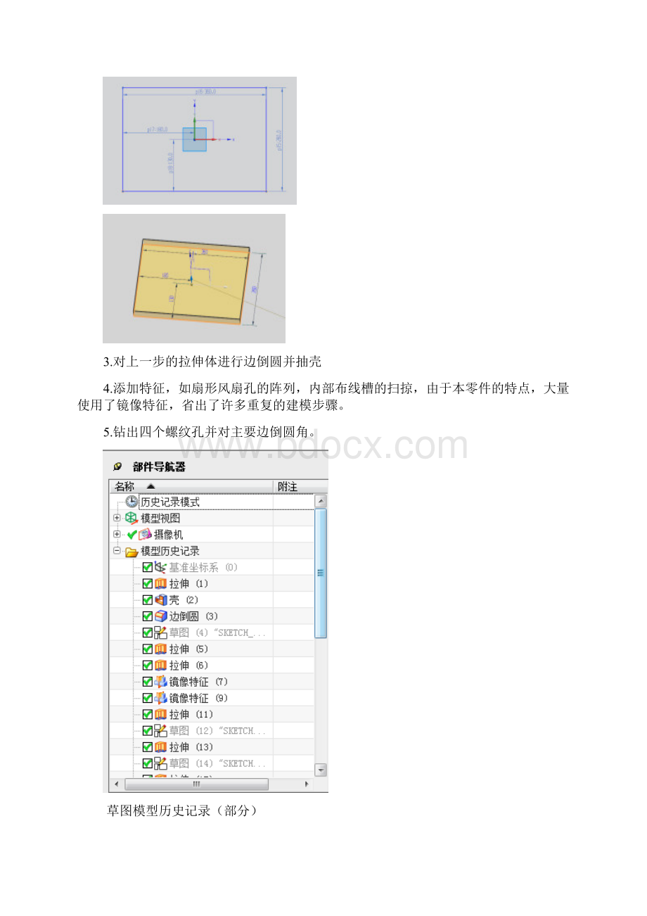 散热器外壳的设计与加工研究Word文档下载推荐.docx_第3页