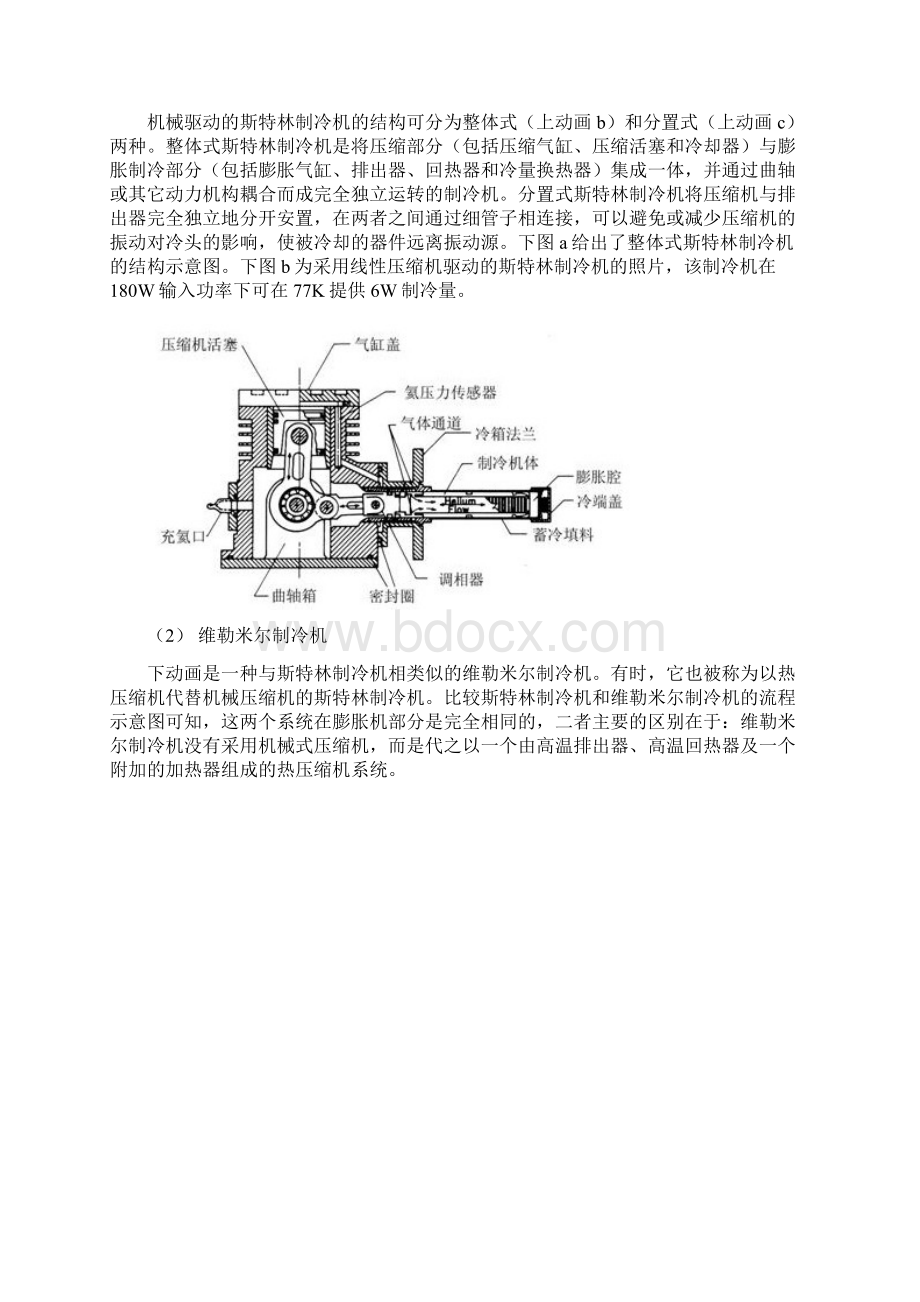 关于制冷机中低温回热式的研究.docx_第3页