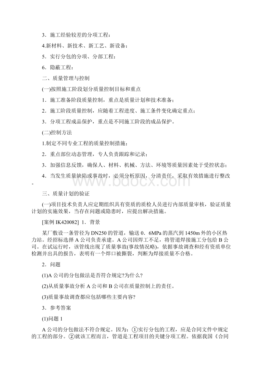 海德教育一建市政相关内容.docx_第2页