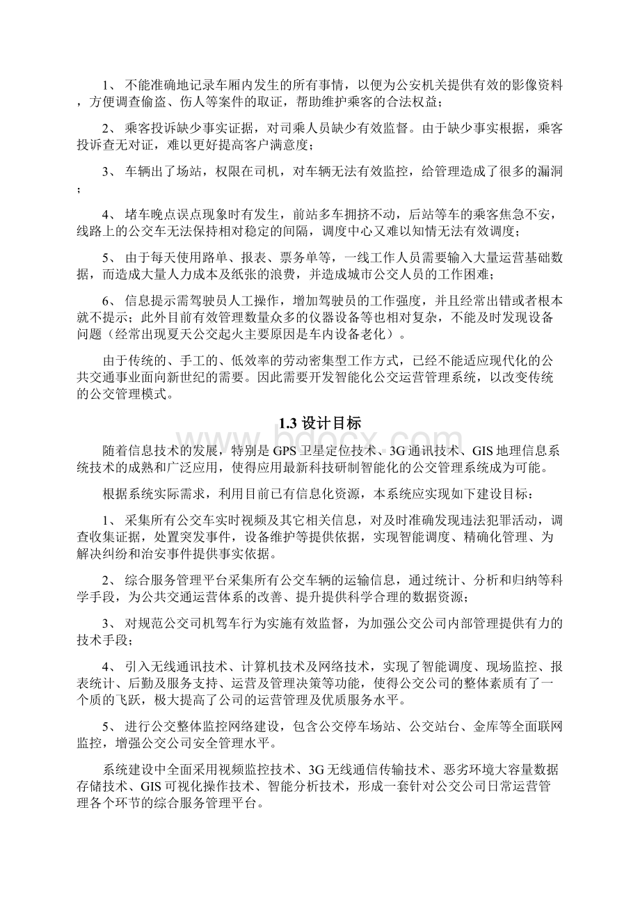 公交车车载监控系统方案.docx_第2页