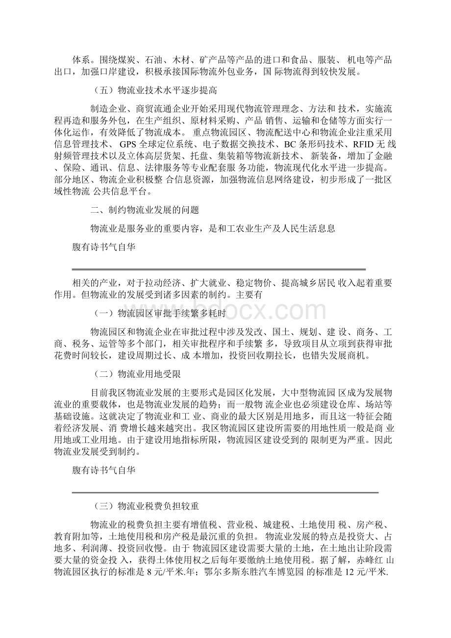 内蒙古物流业发展现状Word文档格式.docx_第2页