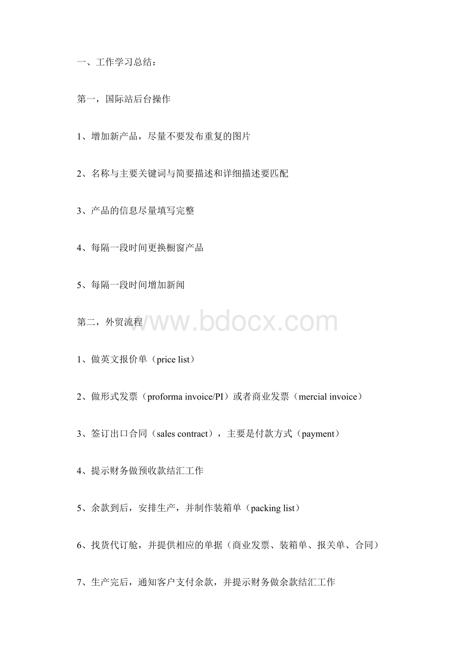 外贸一周工作总结.docx_第3页