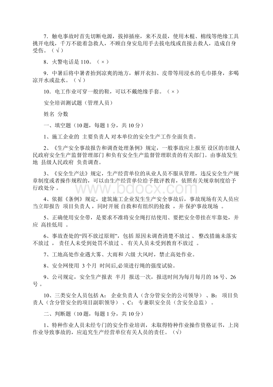 特种作业人员培训试题及答案全.docx_第2页